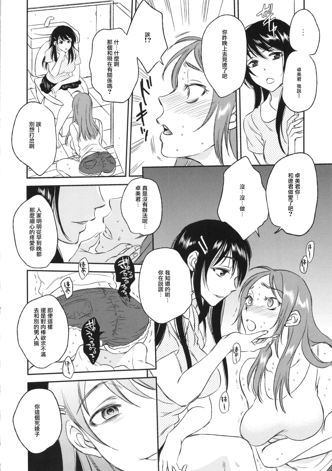 TSF Monogatari Append 3.0 Fhentai - Page 47