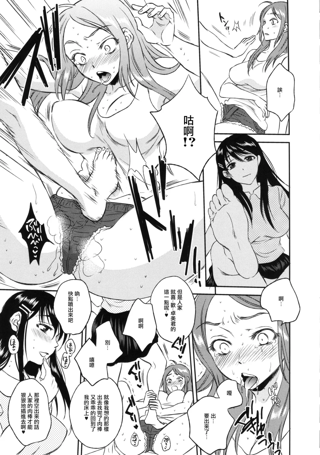 TSF Monogatari Append 3.0 Fhentai - Page 48
