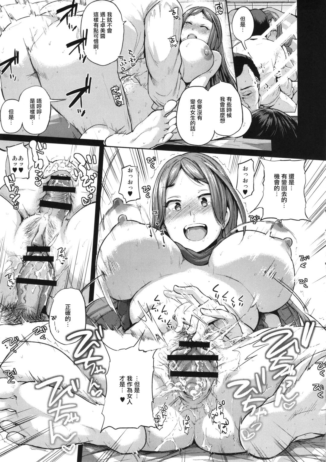 TSF Monogatari Append 3.0 Fhentai - Page 66