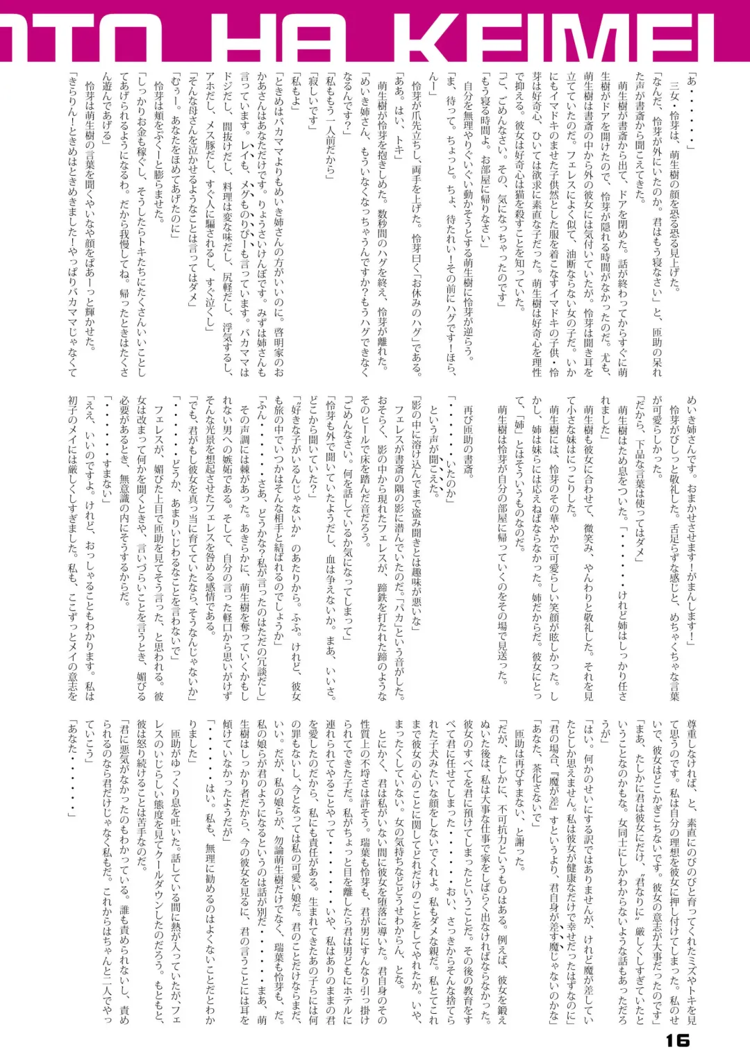 橘万年青は啓明萌生樹の子が欲しい Fhentai - Page 16