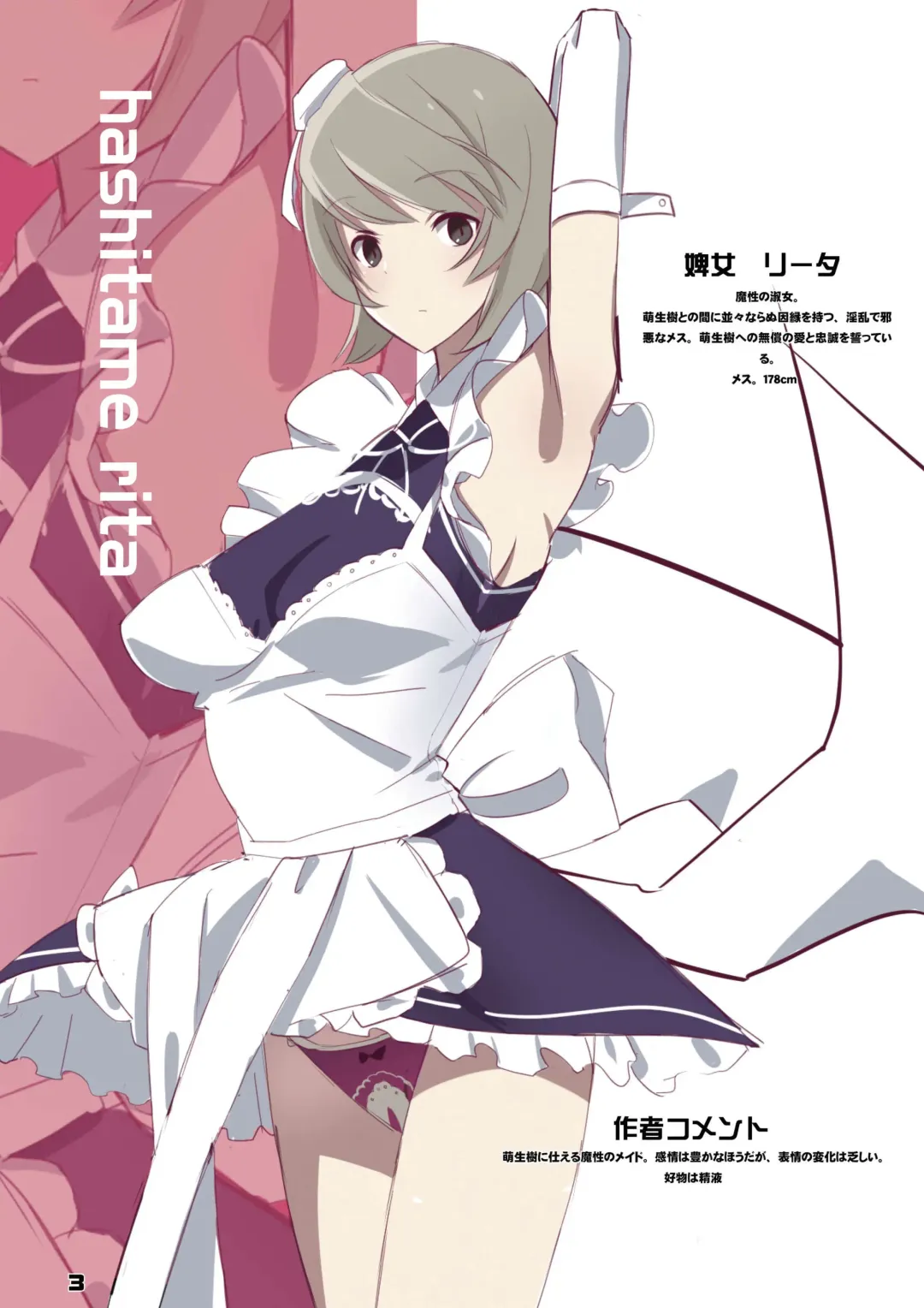 橘万年青は啓明萌生樹の子が欲しい Fhentai - Page 3