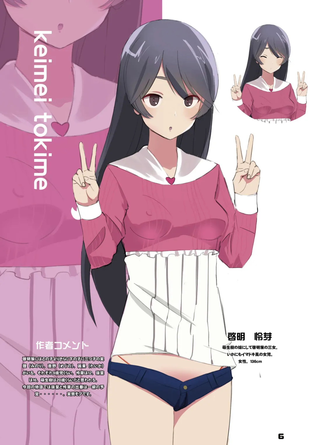 橘万年青は啓明萌生樹の子が欲しい Fhentai - Page 6