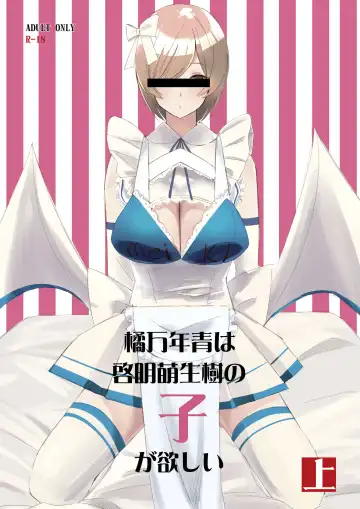 橘万年青は啓明萌生樹の子が欲しい - Fhentai