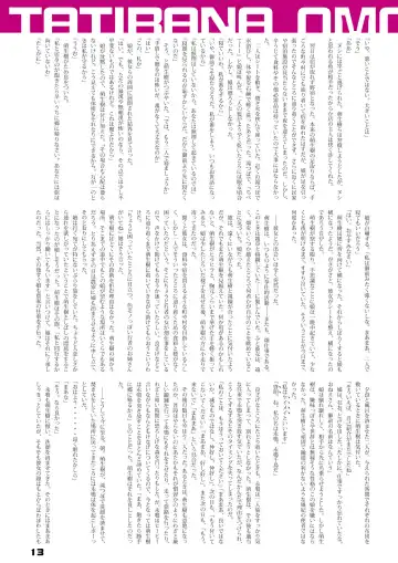 橘万年青は啓明萌生樹の子が欲しい Fhentai - Page 13