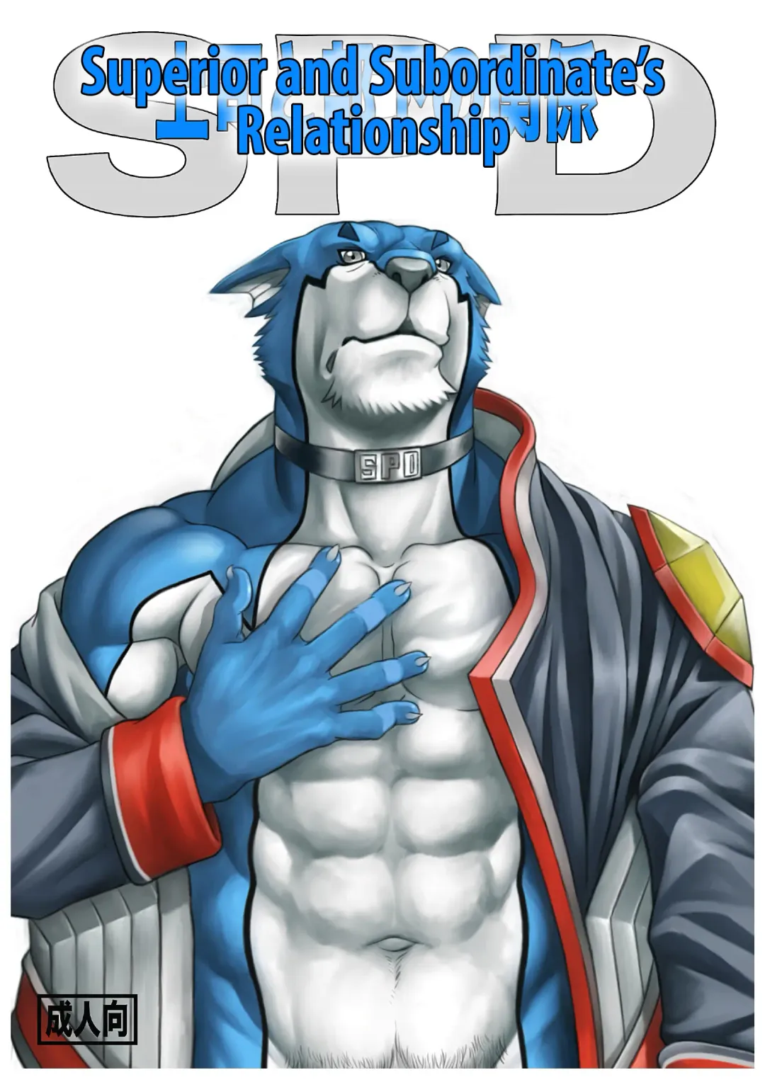 [Bomb] Joushi to Buka no Kankei SPD | SPD - Superior and Subordinate's Relationship Fhentai - Page 1