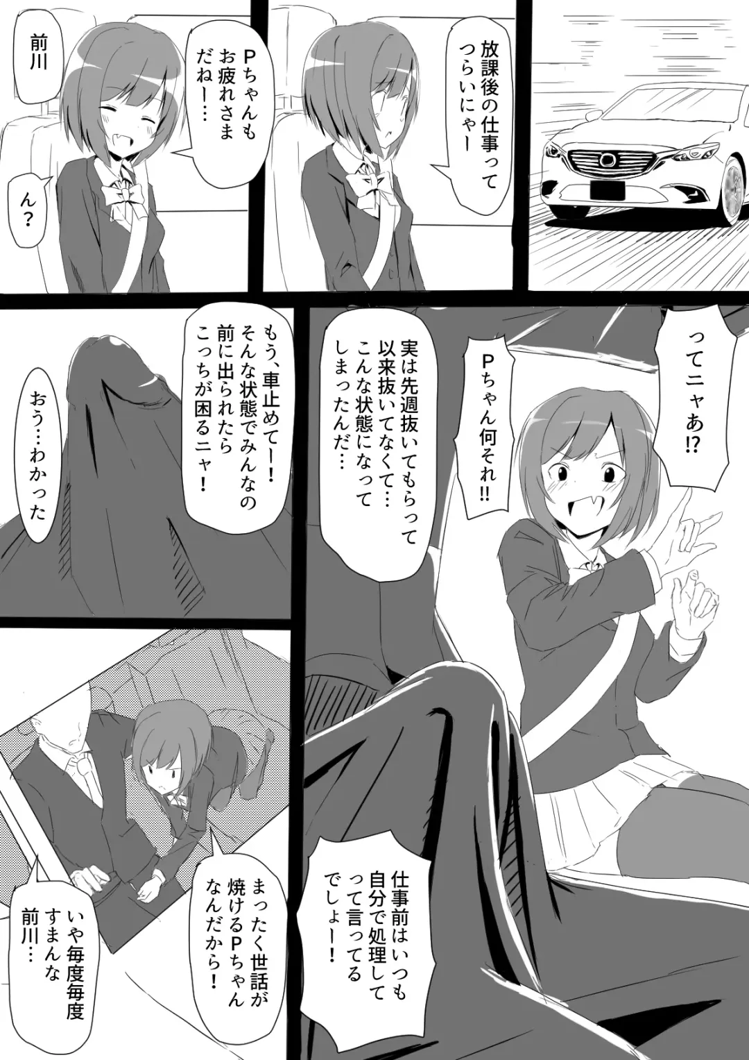 [Dozaemon] 前川が忙しくても性処理してくれる漫画 Fhentai - Page 1