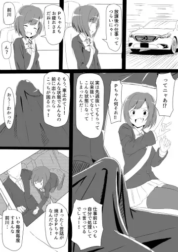 Read [Dozaemon] 前川が忙しくても性処理してくれる漫画 - Fhentai