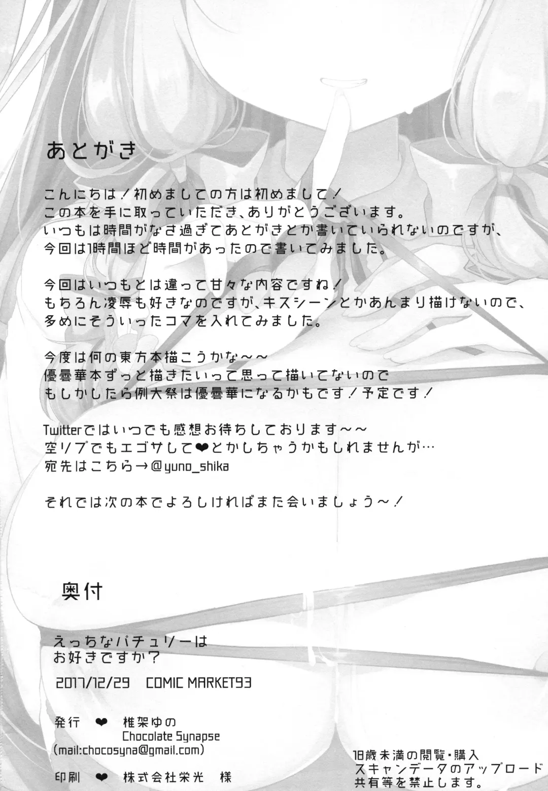 [Shika Yuno] Ecchi na Patchouli wa Osuki desu ka? Fhentai - Page 19