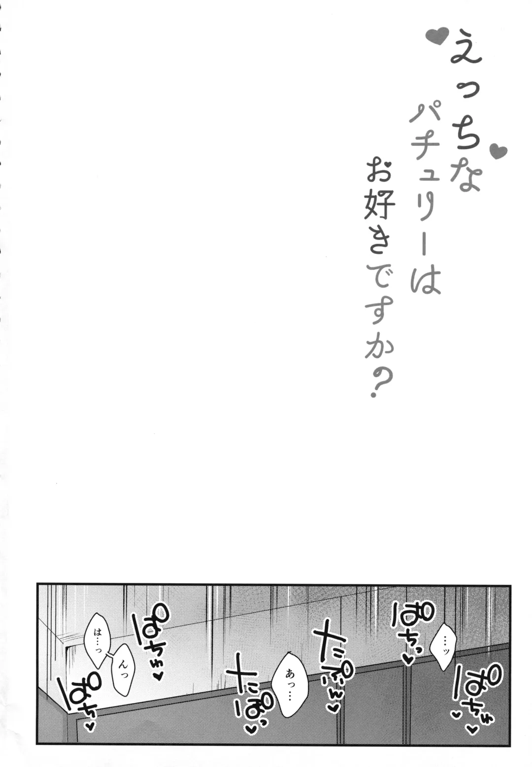 [Shika Yuno] Ecchi na Patchouli wa Osuki desu ka? Fhentai - Page 3