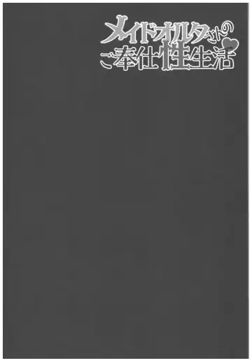 [Konomi] Maid Alter-san no Gohoushi Seiseikatsu Fhentai - Page 3