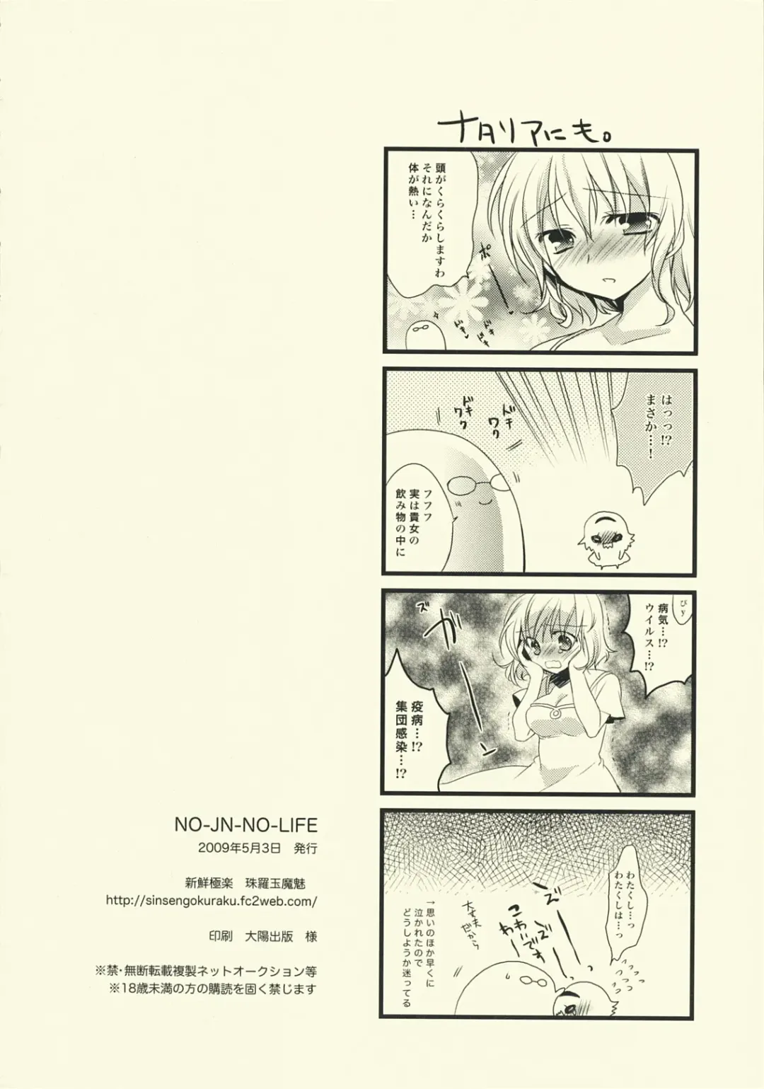 [Shuragyoku Mami] NO-JN-NO-LIFE Fhentai - Page 17