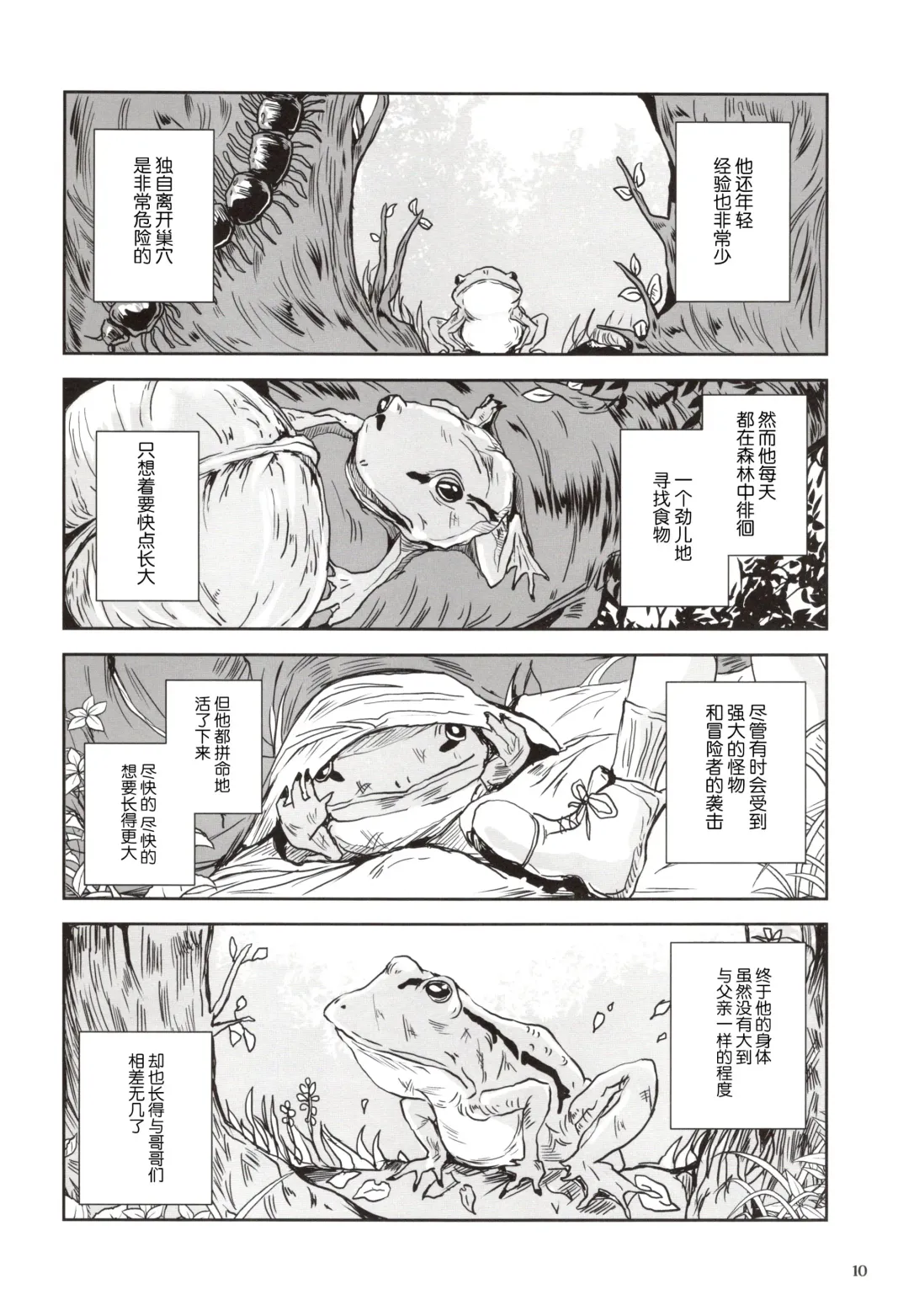 [Takaishi Fuu] Kinshin Kaerukan - Mama o Aishi Sugita Kogaeru no Monogatari Fhentai - Page 10