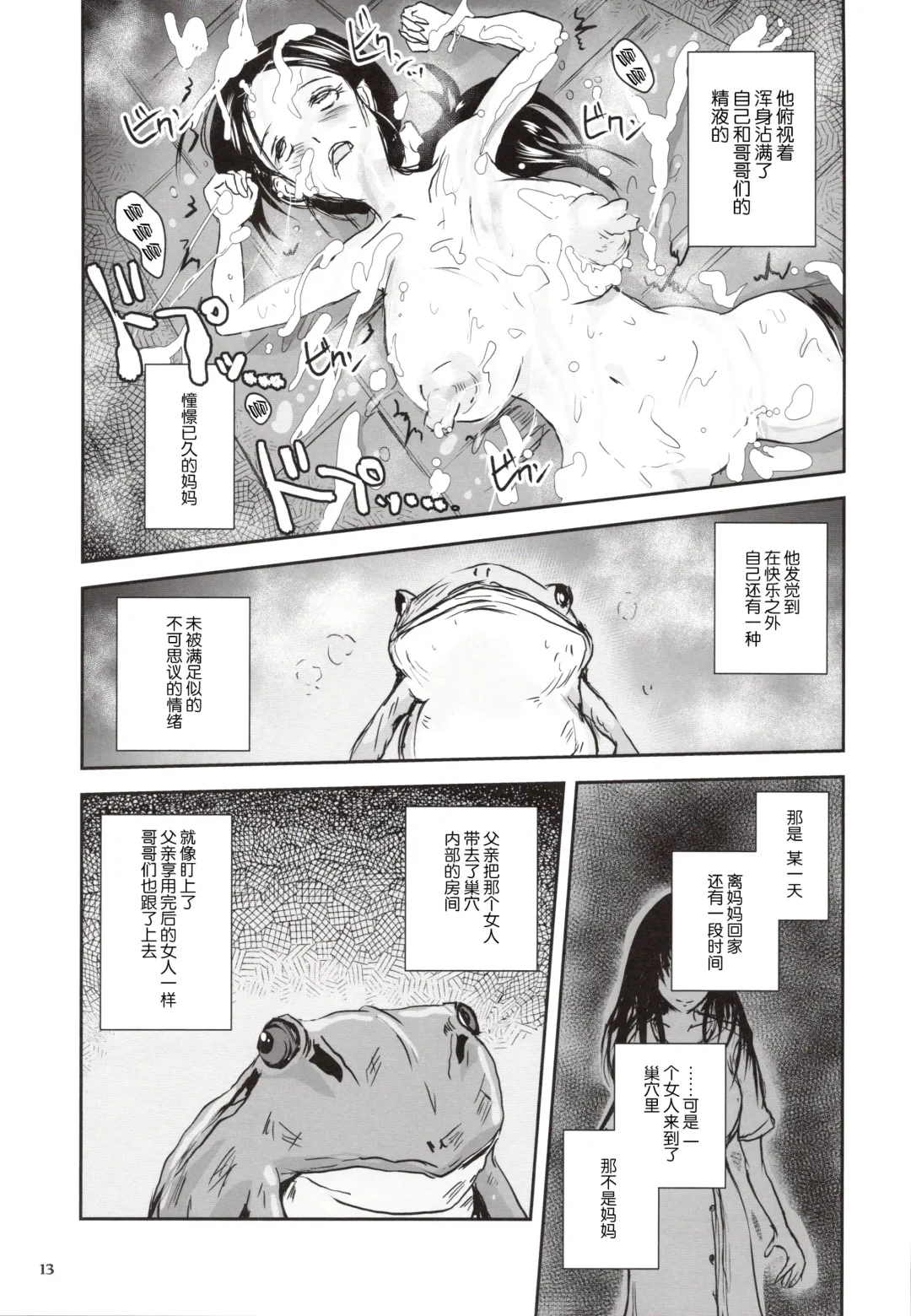 [Takaishi Fuu] Kinshin Kaerukan - Mama o Aishi Sugita Kogaeru no Monogatari Fhentai - Page 13