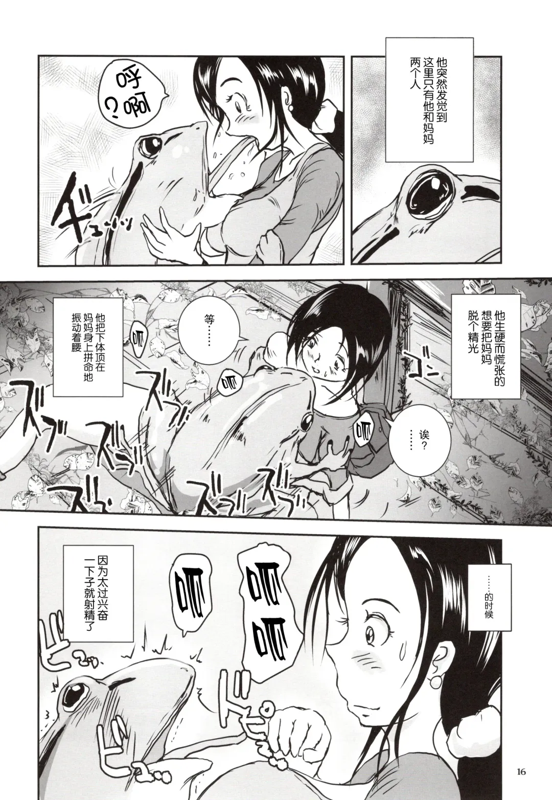 [Takaishi Fuu] Kinshin Kaerukan - Mama o Aishi Sugita Kogaeru no Monogatari Fhentai - Page 16