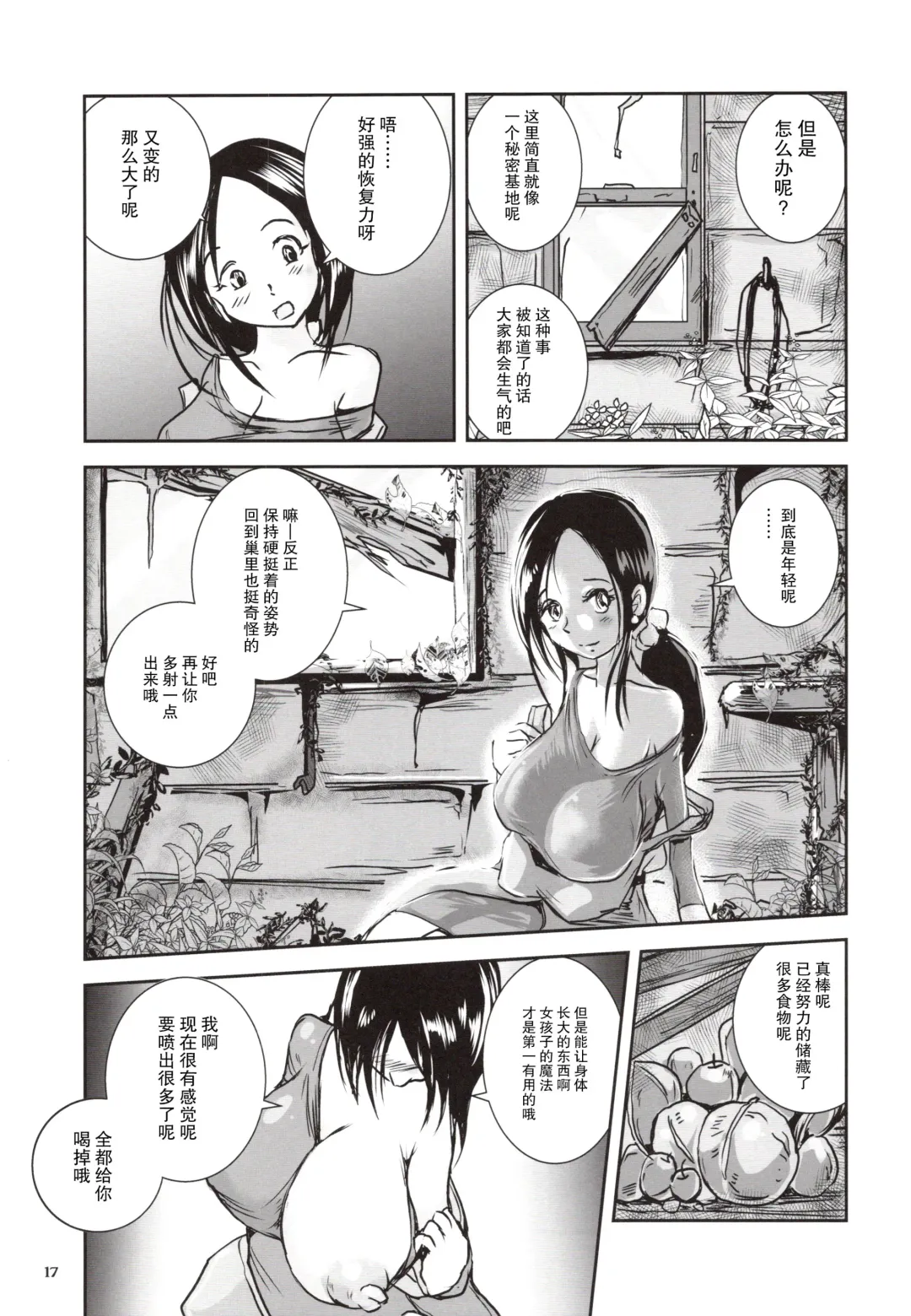 [Takaishi Fuu] Kinshin Kaerukan - Mama o Aishi Sugita Kogaeru no Monogatari Fhentai - Page 17