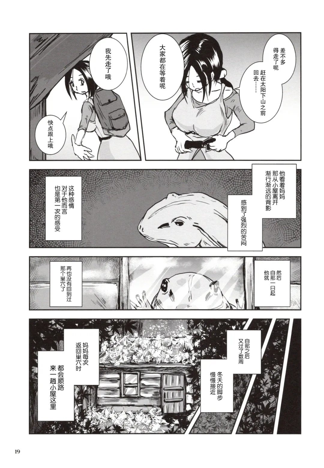 [Takaishi Fuu] Kinshin Kaerukan - Mama o Aishi Sugita Kogaeru no Monogatari Fhentai - Page 19
