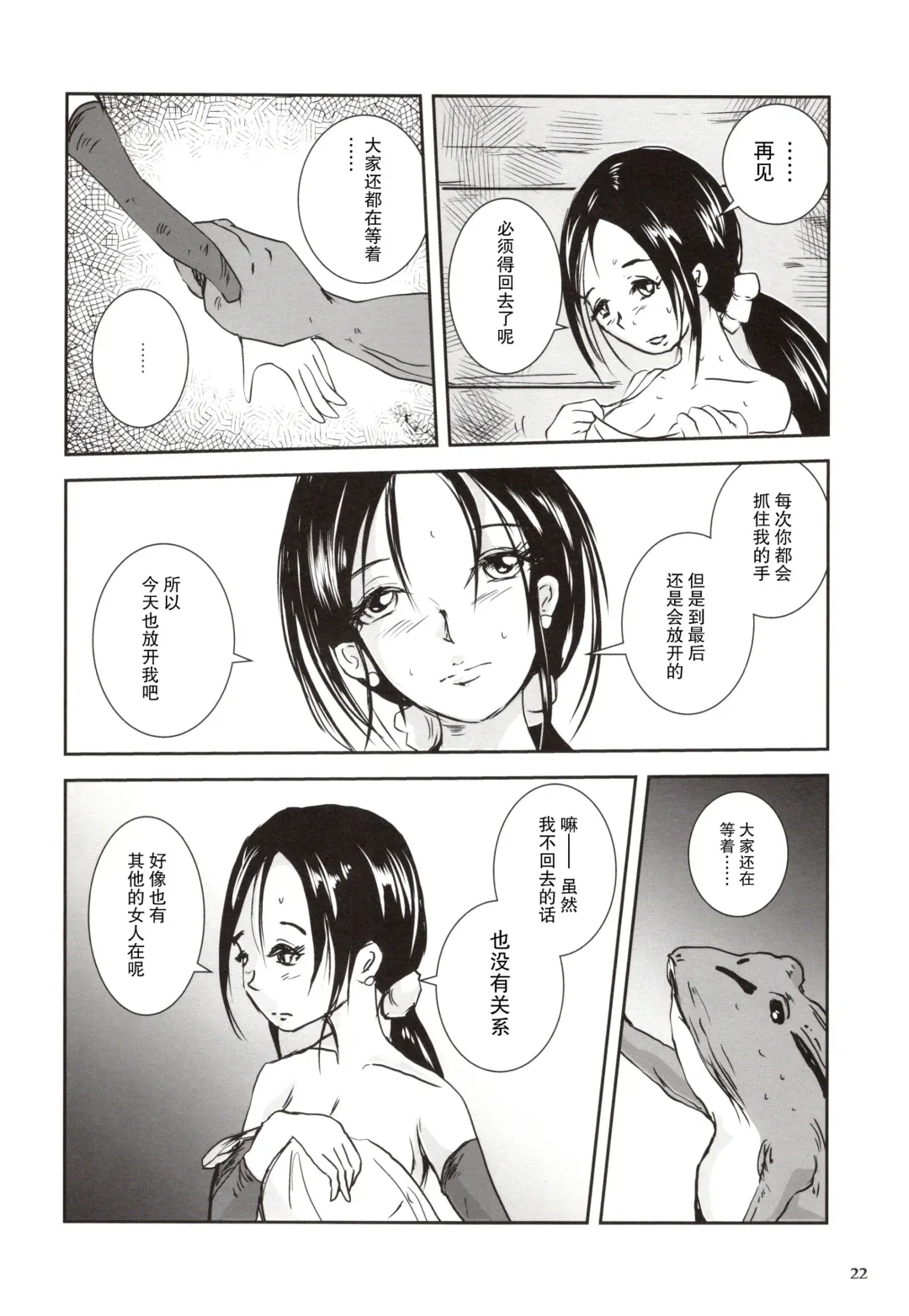 [Takaishi Fuu] Kinshin Kaerukan - Mama o Aishi Sugita Kogaeru no Monogatari Fhentai - Page 22
