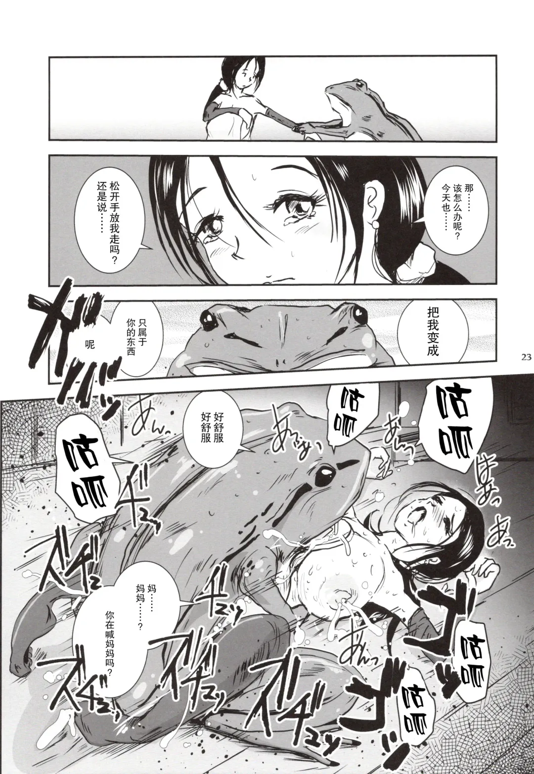 [Takaishi Fuu] Kinshin Kaerukan - Mama o Aishi Sugita Kogaeru no Monogatari Fhentai - Page 23