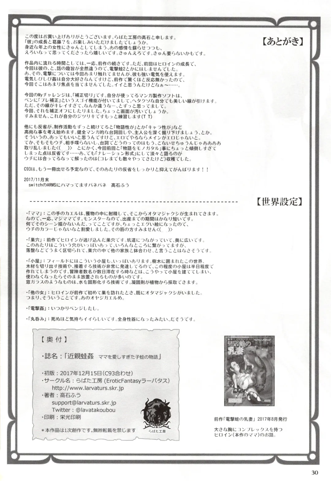 [Takaishi Fuu] Kinshin Kaerukan - Mama o Aishi Sugita Kogaeru no Monogatari Fhentai - Page 30