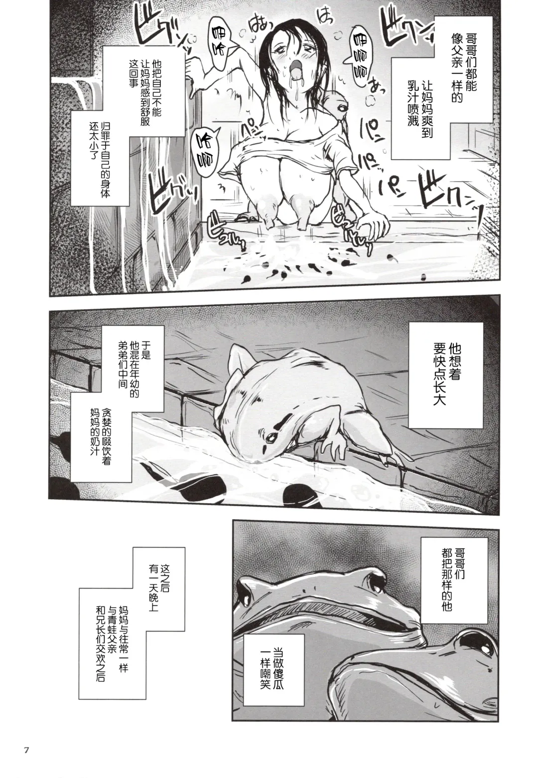 [Takaishi Fuu] Kinshin Kaerukan - Mama o Aishi Sugita Kogaeru no Monogatari Fhentai - Page 7