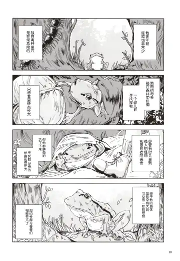 [Takaishi Fuu] Kinshin Kaerukan - Mama o Aishi Sugita Kogaeru no Monogatari Fhentai - Page 10