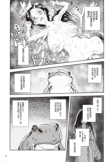 [Takaishi Fuu] Kinshin Kaerukan - Mama o Aishi Sugita Kogaeru no Monogatari Fhentai - Page 13