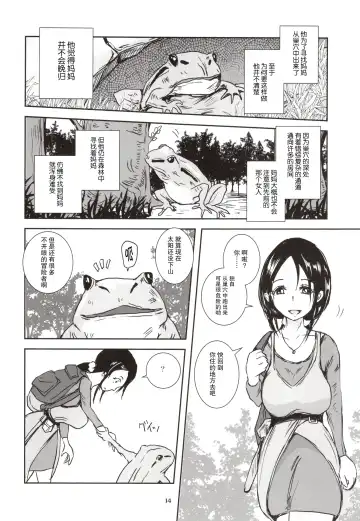 [Takaishi Fuu] Kinshin Kaerukan - Mama o Aishi Sugita Kogaeru no Monogatari Fhentai - Page 14