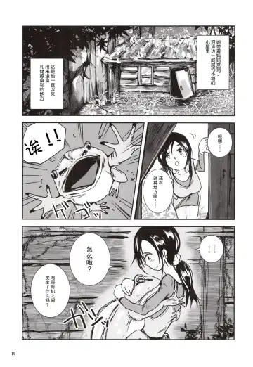 [Takaishi Fuu] Kinshin Kaerukan - Mama o Aishi Sugita Kogaeru no Monogatari Fhentai - Page 15
