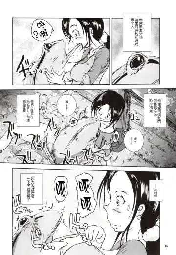 [Takaishi Fuu] Kinshin Kaerukan - Mama o Aishi Sugita Kogaeru no Monogatari Fhentai - Page 16