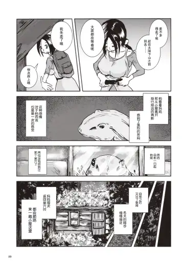 [Takaishi Fuu] Kinshin Kaerukan - Mama o Aishi Sugita Kogaeru no Monogatari Fhentai - Page 19