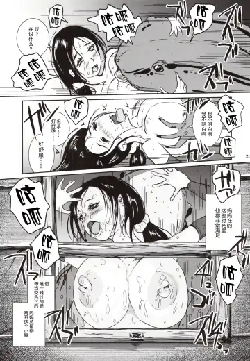 [Takaishi Fuu] Kinshin Kaerukan - Mama o Aishi Sugita Kogaeru no Monogatari Fhentai - Page 21