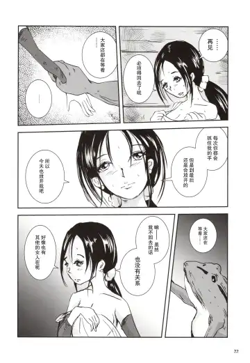 [Takaishi Fuu] Kinshin Kaerukan - Mama o Aishi Sugita Kogaeru no Monogatari Fhentai - Page 22