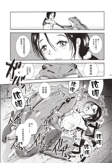 [Takaishi Fuu] Kinshin Kaerukan - Mama o Aishi Sugita Kogaeru no Monogatari Fhentai - Page 23