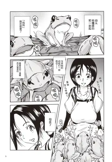[Takaishi Fuu] Kinshin Kaerukan - Mama o Aishi Sugita Kogaeru no Monogatari Fhentai - Page 3