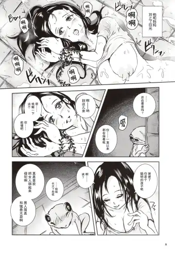 [Takaishi Fuu] Kinshin Kaerukan - Mama o Aishi Sugita Kogaeru no Monogatari Fhentai - Page 8