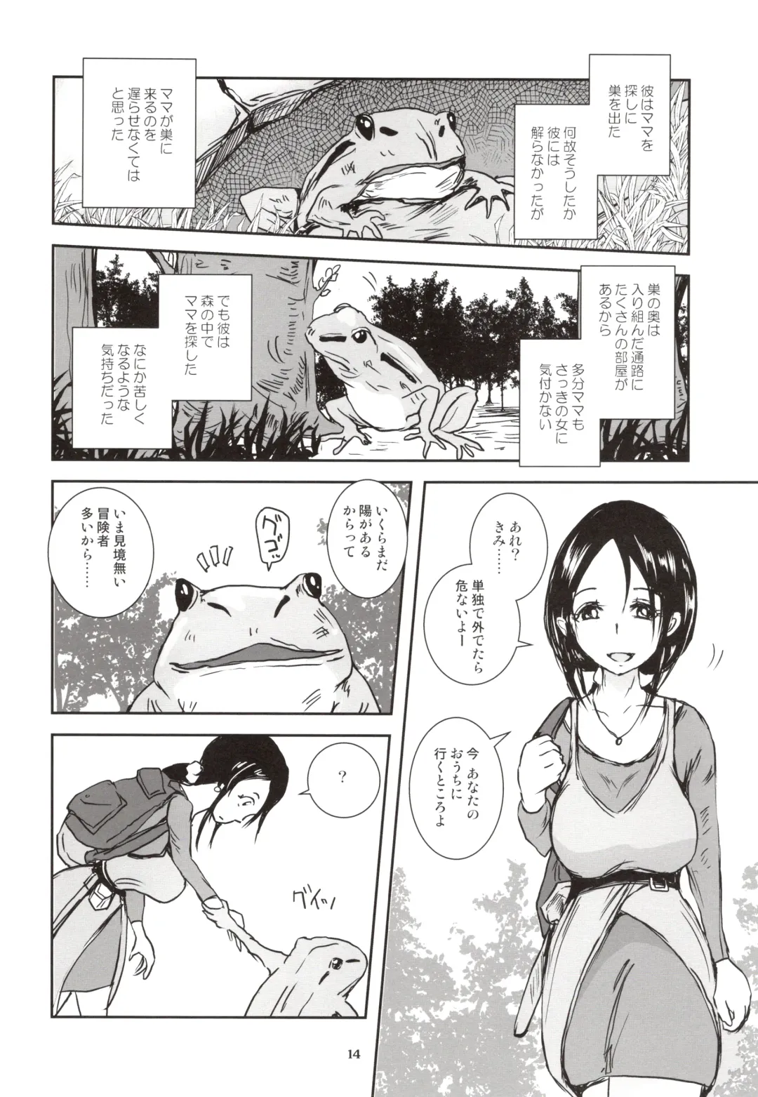[Takaishi Fuu] Kinshin Kaerukan - Mama o Aishi Sugita Kogaeru no Monogatari Fhentai - Page 13