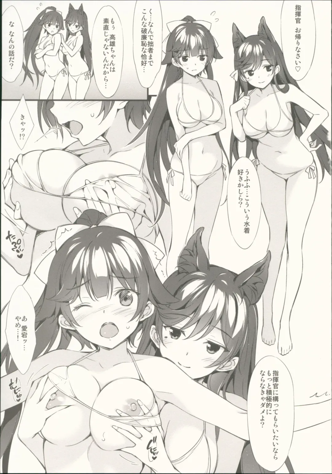 [Oryou] Atago to Takao ni Iyashite Morau Hon Fhentai - Page 2