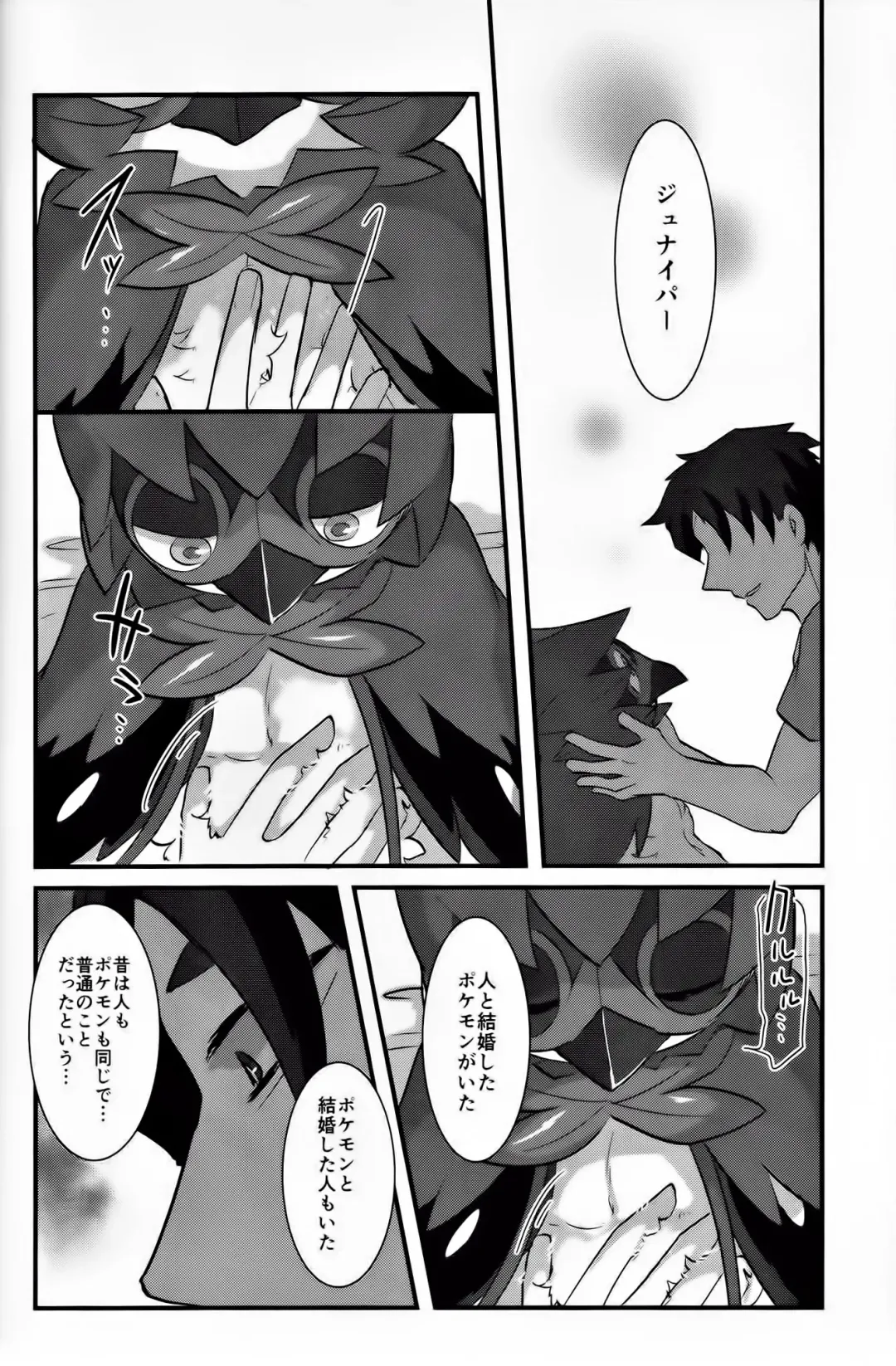 [Azican] 楽 園 の 花嫁 (ポ ケ ッ ト モ ン タ ー サ ン · ム ー ン Fhentai - Page 13