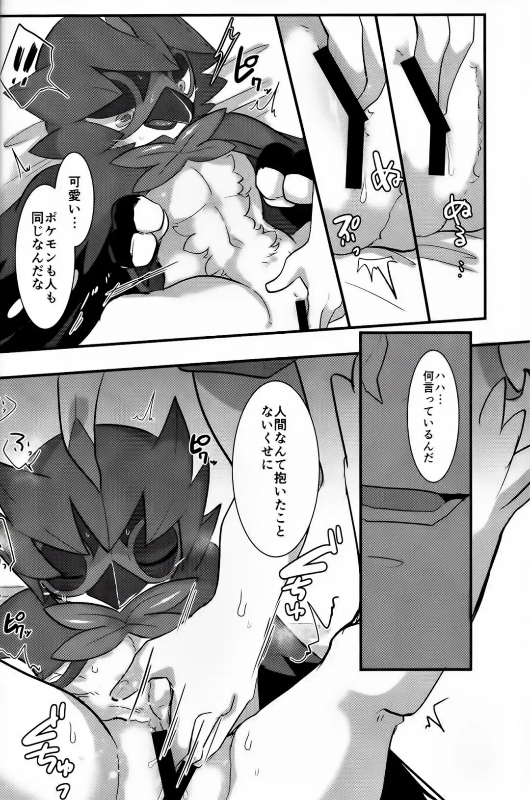 [Azican] 楽 園 の 花嫁 (ポ ケ ッ ト モ ン タ ー サ ン · ム ー ン Fhentai - Page 15