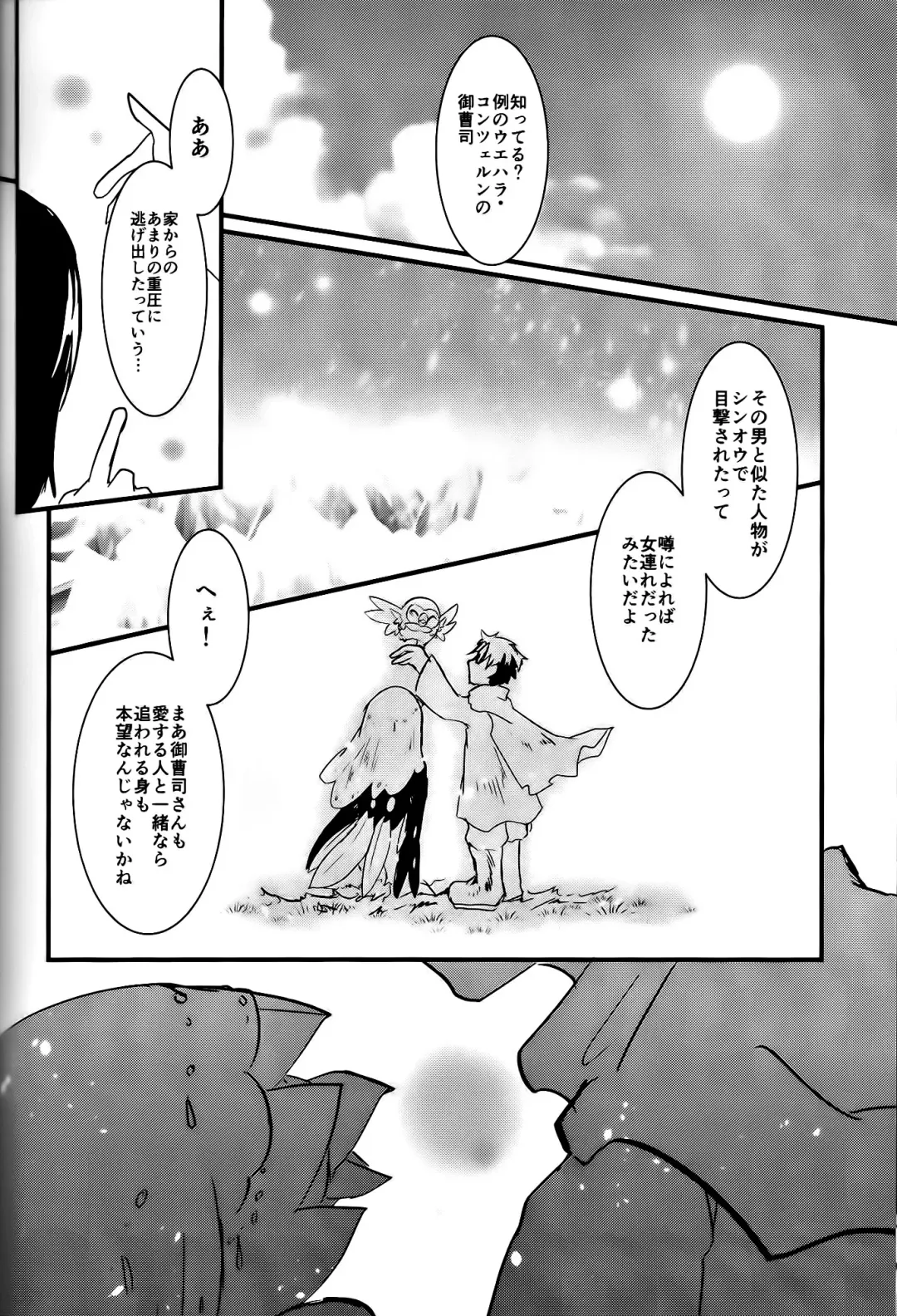 [Azican] 楽 園 の 花嫁 (ポ ケ ッ ト モ ン タ ー サ ン · ム ー ン Fhentai - Page 25