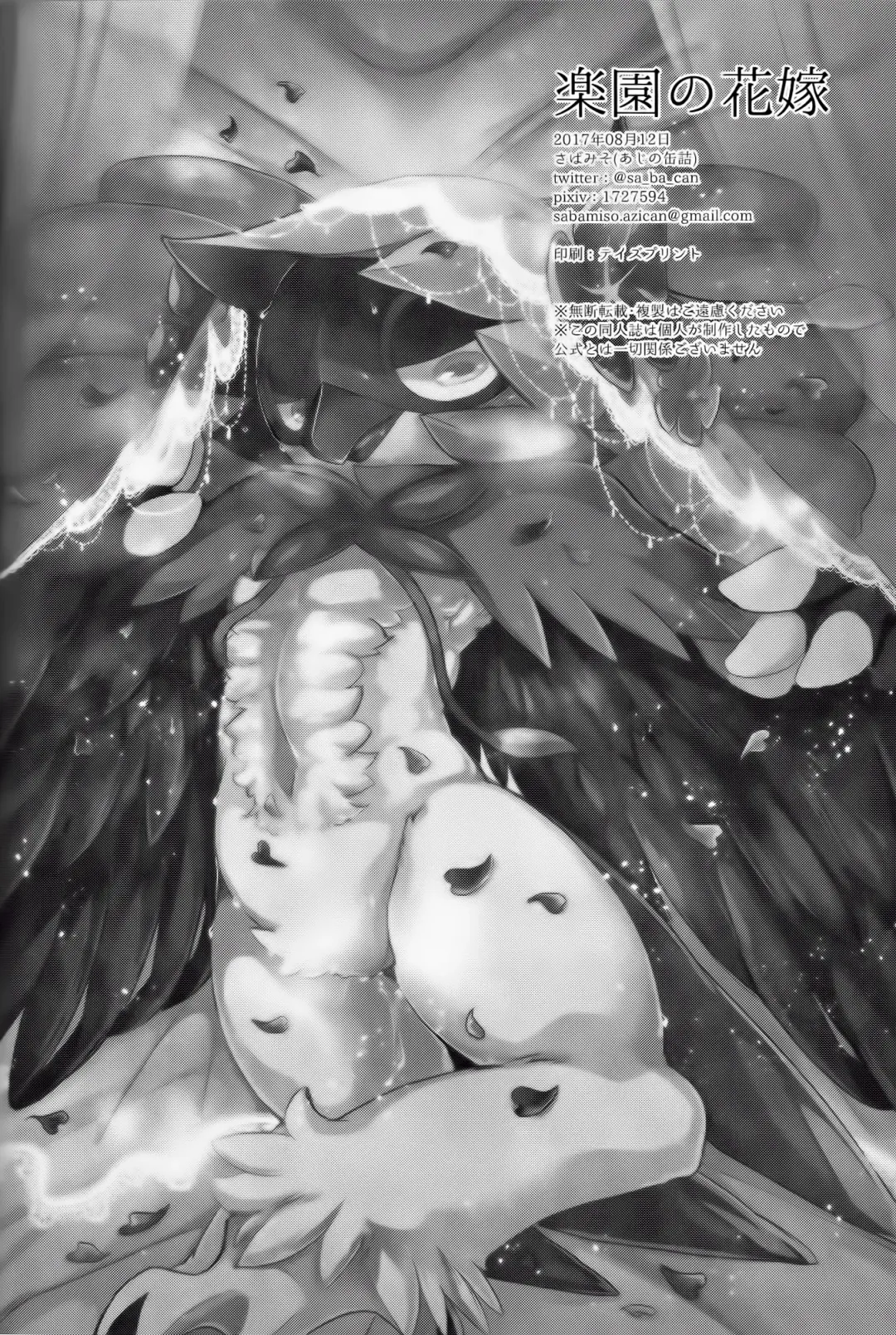 [Azican] 楽 園 の 花嫁 (ポ ケ ッ ト モ ン タ ー サ ン · ム ー ン Fhentai - Page 27