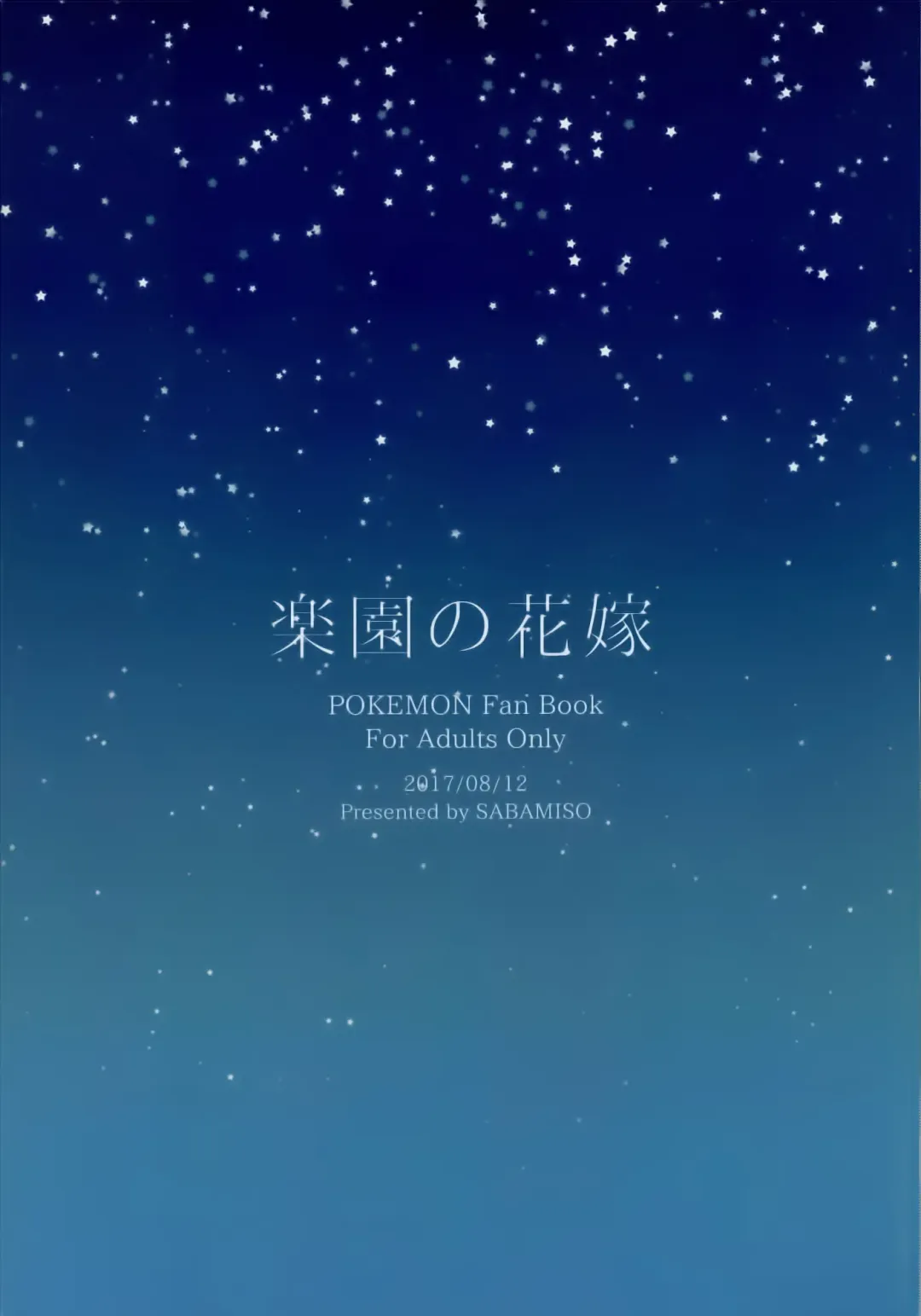 [Azican] 楽 園 の 花嫁 (ポ ケ ッ ト モ ン タ ー サ ン · ム ー ン Fhentai - Page 28