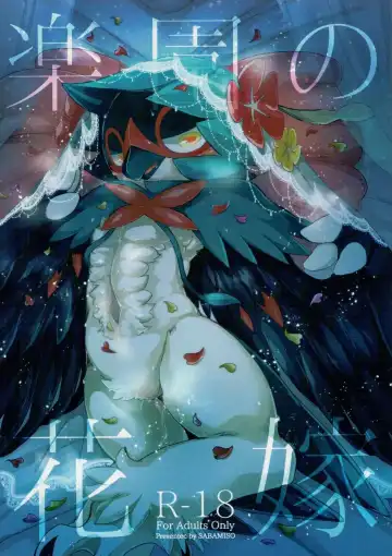 Read [Azican] 楽 園 の 花嫁 (ポ ケ ッ ト モ ン タ ー サ ン · ム ー ン - Fhentai