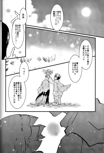 [Azican] 楽 園 の 花嫁 (ポ ケ ッ ト モ ン タ ー サ ン · ム ー ン Fhentai - Page 25