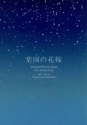 [Azican] 楽 園 の 花嫁 (ポ ケ ッ ト モ ン タ ー サ ン · ム ー ン Fhentai - Page 28