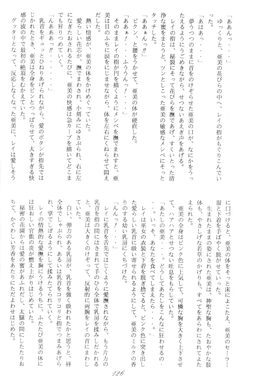 Ami-chan Daikouzui Fhentai - Page 122