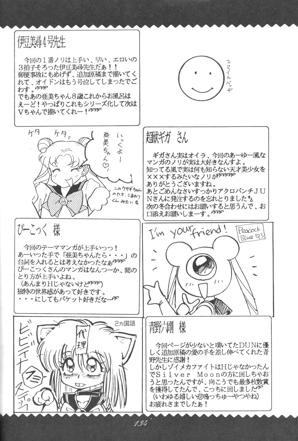 Ami-chan Daikouzui Fhentai - Page 130