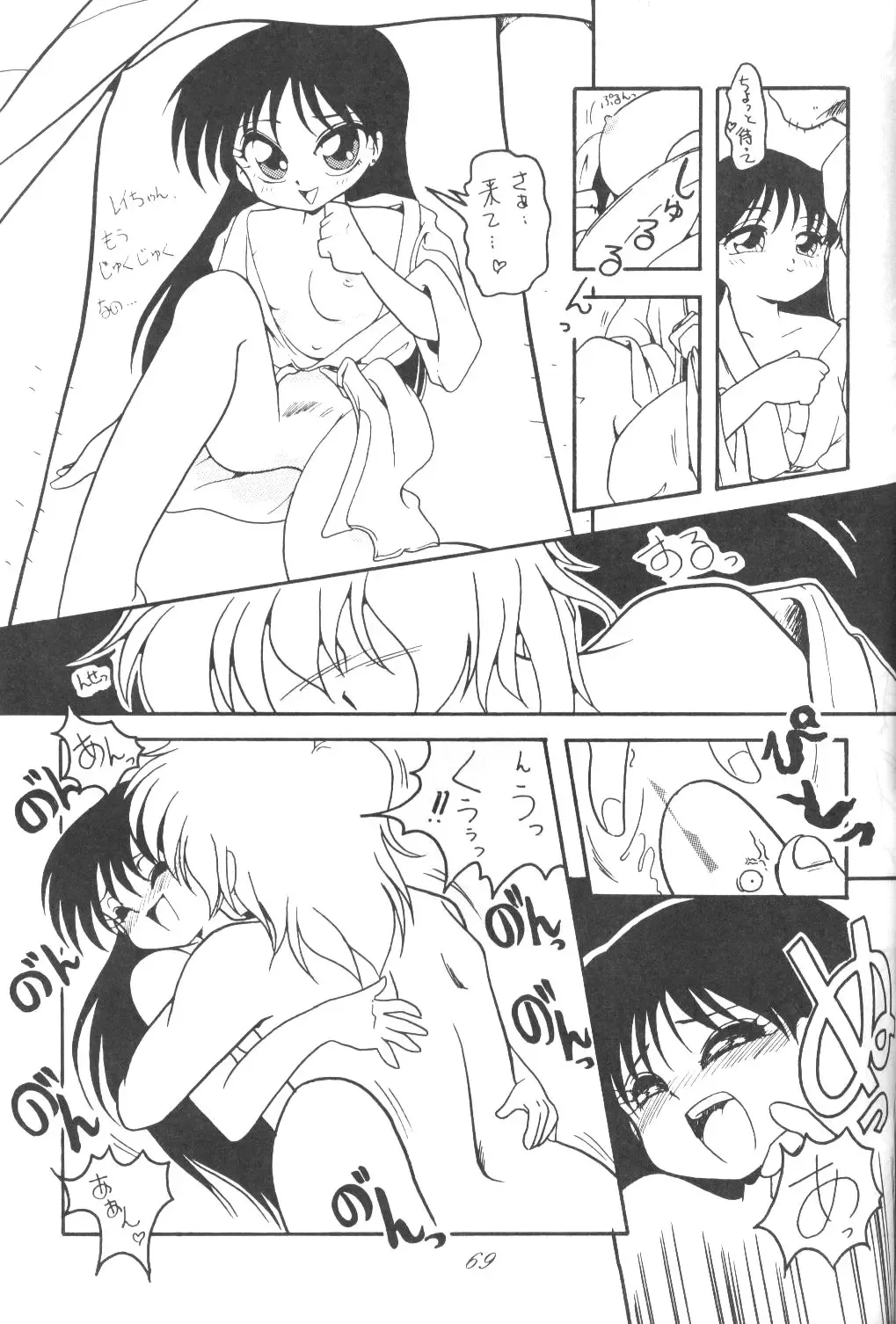 Ami-chan Daikouzui Fhentai - Page 67