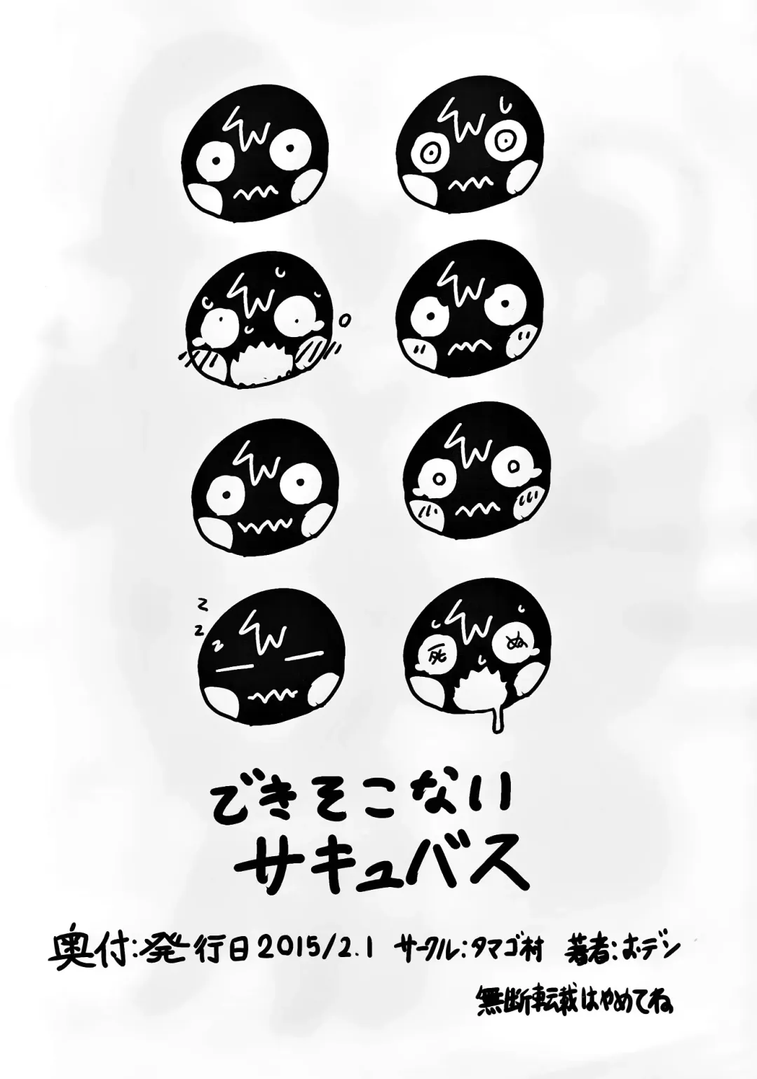 [Oden] Dekisokonai Succubus Fhentai - Page 8