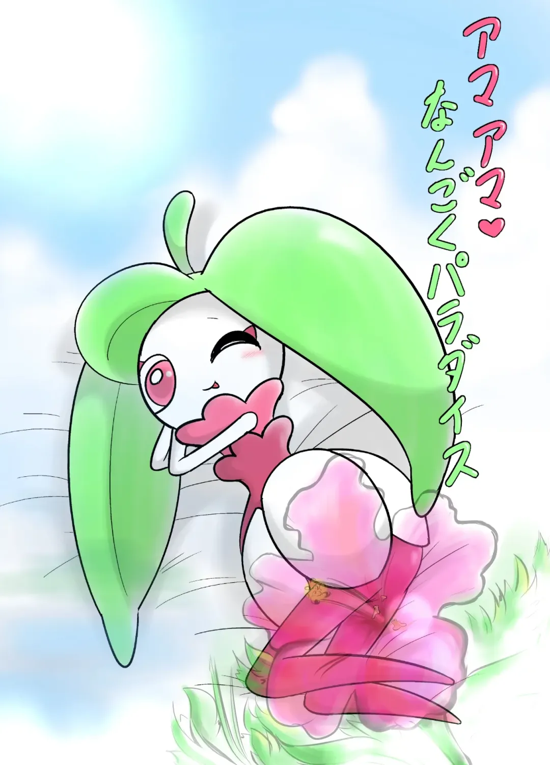 [Ayashi Sanji] アマアマ♥南国パラダイス Fhentai - Page 1